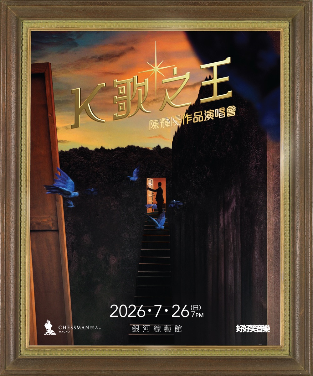 K歌之王 陳輝陽作品演唱會 海報 — 2026年7月26日（日）7PM 銀河綜藝館